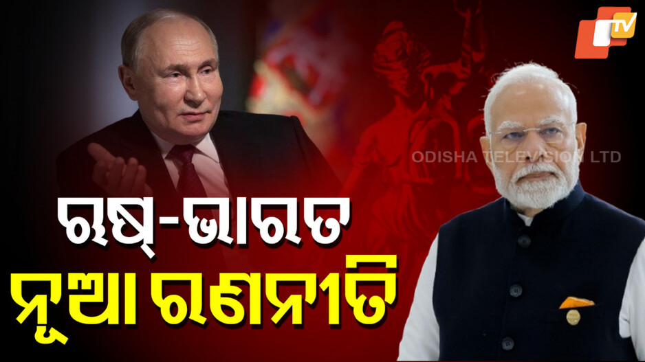 nsa-ajit-doval:-ଋଷ୍-ଗସ୍ତରେ-ଏନଏସଏ-ଅଜିତ-ଡୋଭାଲ,-ପୁଟିନ୍-ଆସିବେ-ଭାରତ