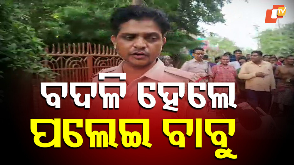 kendrapada:-ପଟ୍ଟାମୁଣ୍ଡାଇରେ-ଯୁବତୀ-ଜଳିଯିବା-ମାମଲା:-ଆକ୍ସନ୍-ନେଲା-କେନ୍ଦ୍ରାପଡ଼ା-ପୋଲିସ୍