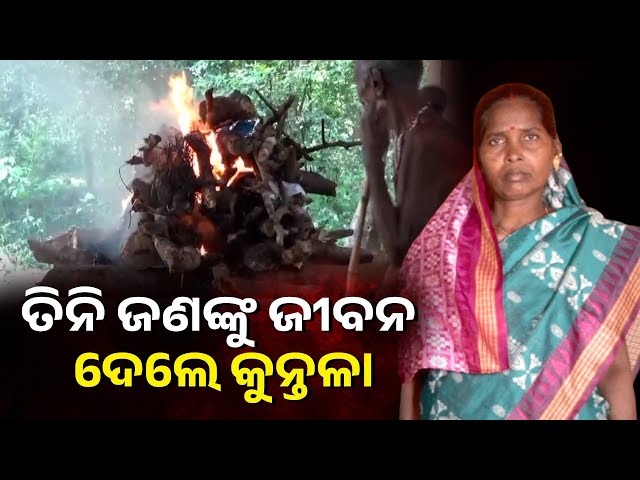 କୁନ୍ତଳାଙ୍କ-କିଡନୀ-ଓ-ଯକୃତ-୩-ଜଣ-ଯୁବକଙ୍କ-ଠାରେ-ପ୍ରତିରୋପଣ-ହୋଇଛି