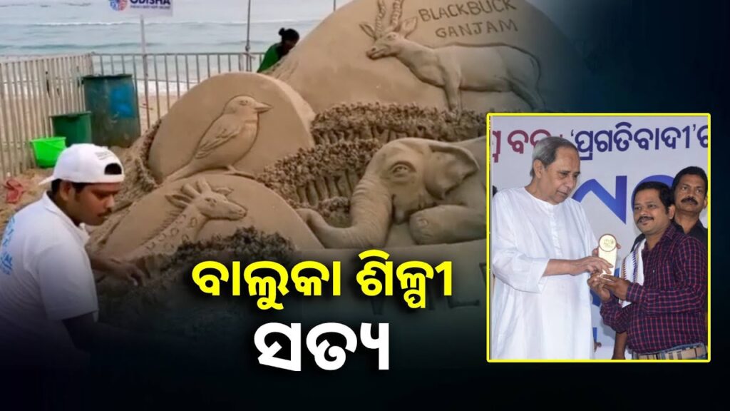 ନୂଆ-ନୂଆ-କଳାକୃତି-ସୃଷ୍ଟି-ସହ-ନୂଆ-ନୂଆ-ରେକର୍ଡ-ସୃଷ୍ଟି-କରଚାଲିଛନ୍ତି-ସତ୍ୟ-||knews-odisha