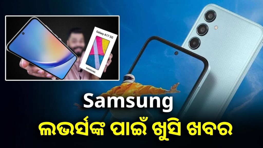 ମାଉଣ୍ଟେଡ୍-ଫିଙ୍ଗରପ୍ରିଣ୍ଟ-ସେନ୍ସର-ସହ-ଆସିଲା-samsungର-galaxy-a17-5g,-ୟୁଜର୍ସଙ୍କ-ପାଇଁ-ରହିଛି-ବଢିଆ-କଲର-ଅପ୍ସନ