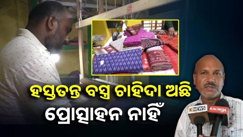 ପରିଶ୍ରମ-ଅନୁସାରେ-କାରିଗରଙ୍କୁ-ମିଳୁନି-ପାରିଶ୍ରମିକ,-ପୁରୁଣ-ହେଉନି-ଯୋଜନାର-ଲକ୍ଷ-||knews-odisha