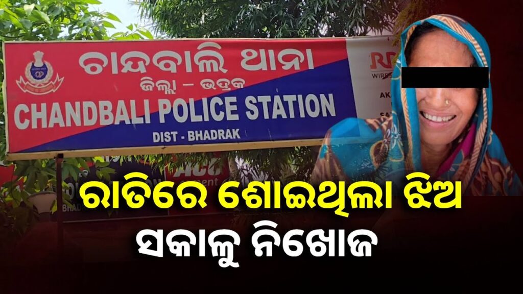 ଦଶ-ଦିନ-ହେଲା-ନାବାଳିକା-ଝିଅ-ନିଖୋଜ,-ଠାବ-ହୋଇନି-କି-କାରଣ-ବି-ଜଣା-ପଡୁନି-||knews-odisha