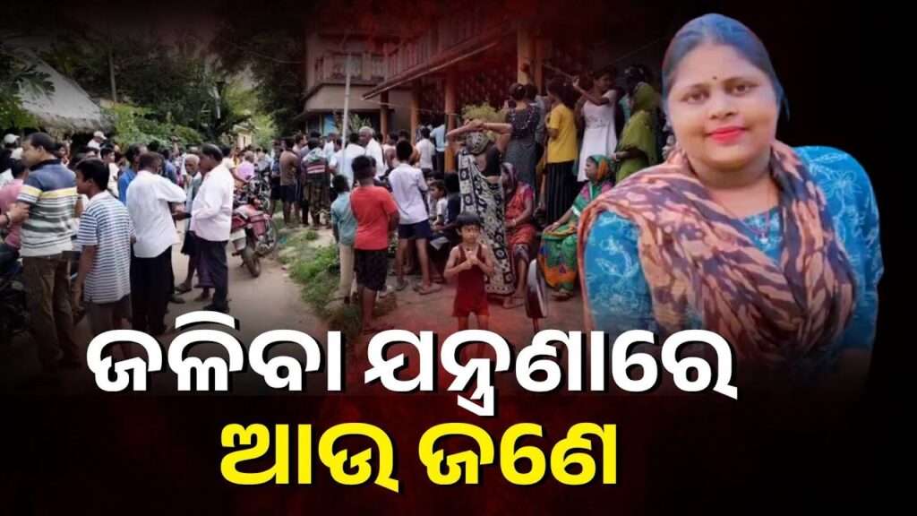 ବ୍ଲାକମେଲ୍,-ପୋଲିସ୍-ଅବହେଳା-ଆଦି-ଅଭିଯୋଗରେ-ଜଳିଗଲେ-ଆଉ-ଜଣେ-ଛାତ୍ରୀ