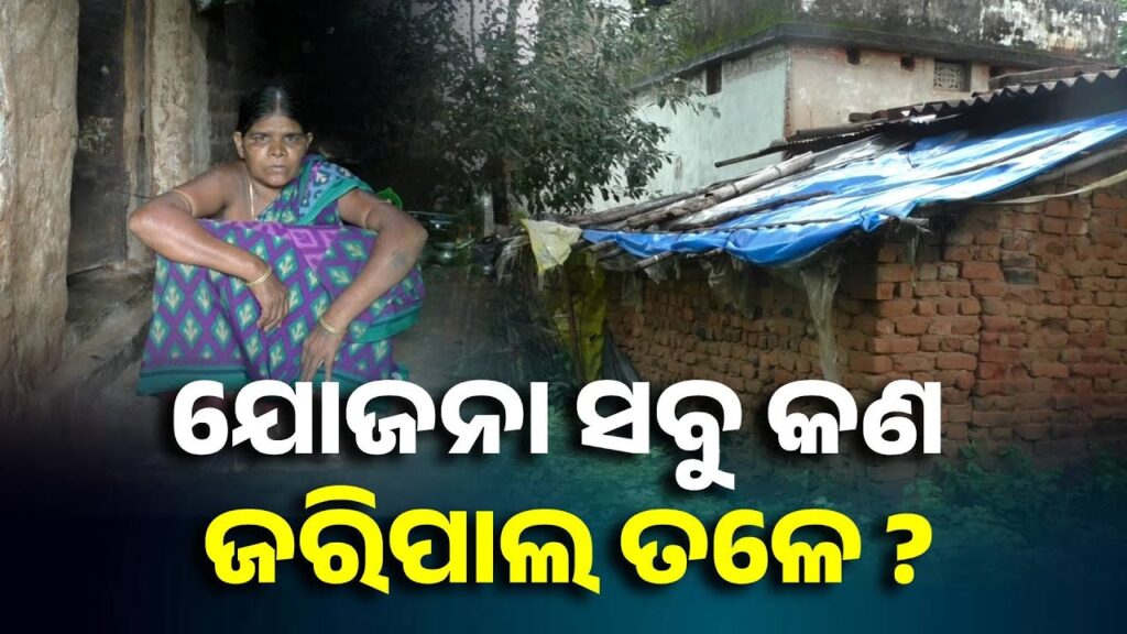 ଝାଟିମାଟି-କୁଡ଼ିଆରେ-ଅନ୍ଧାରୀ-ଜୀବନ-ଜିଉଛନ୍ତି-ସ୍ବାମୀହରା-ସୁମିତ୍ରା,-ଦୁଃଖ-ବୁଝିବାକୁ-କେହି-ନାହାନ୍ତି-|