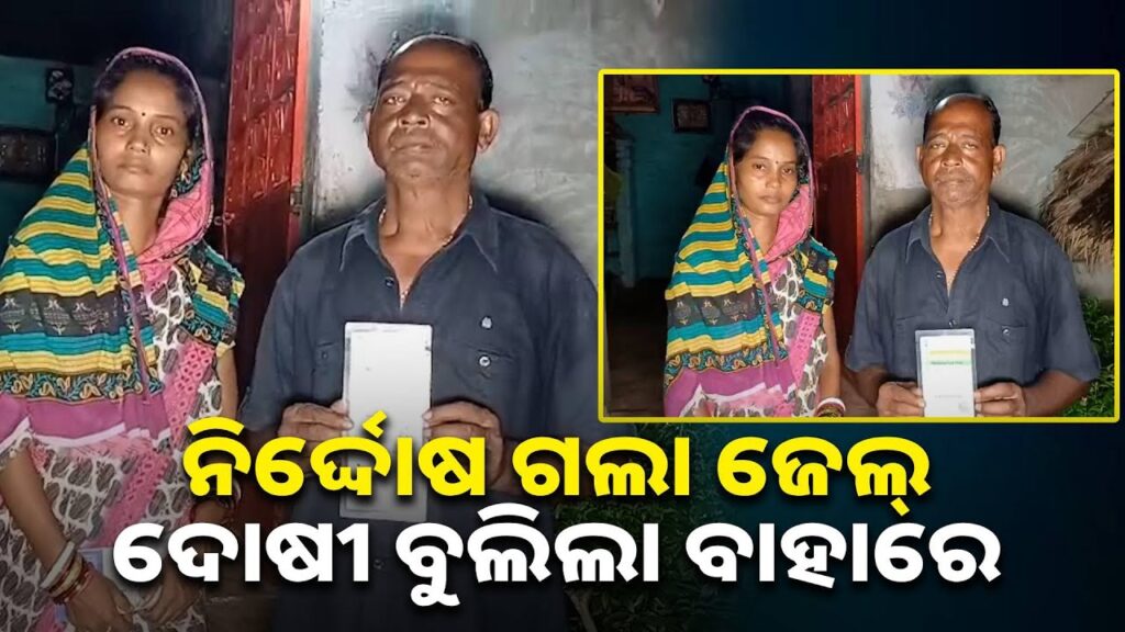 ପୋଲିସ୍-କଲା-ମସ୍ତବଡ଼-ଭୁଲ,-ସମାନ-ନାମ-ଯୋଗୁଁ-ନିର୍ଦ୍ଦୋଷକୁ-ପୂରାଇ-ଦେଲା-ଜେଲରେ-||-knews-odisha