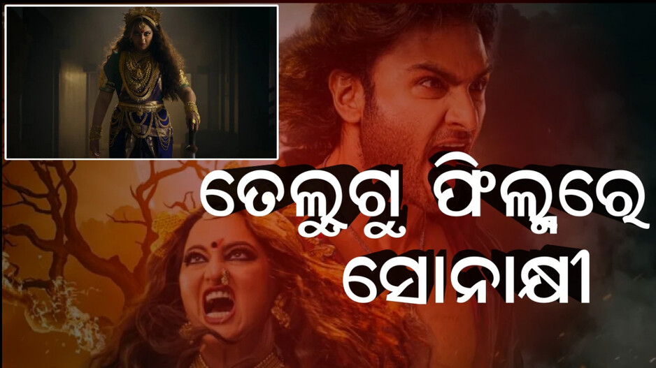 jatadhara-teaser:‘ଜଟାଧାରା’ର-ଟିଜର-ରିଲିଜ,-ଫ୍ୟାନ୍ସ-କହୁଛନ୍ତି-ଫାଷ୍ଟ୍-ଡେ-ଫାଷ୍ଟ୍-ସୋ-ନିଶ୍ଚୟ