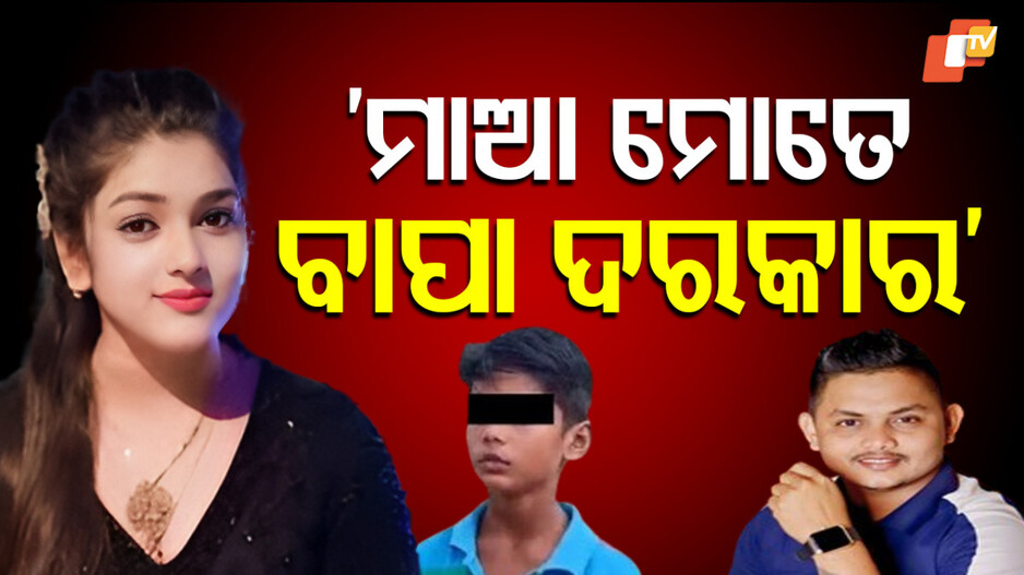 actress-sonali-panda:-ଯାତ୍ରା-ଅଭିନେତ୍ରୀ-ସୋନାଲି-ପଣ୍ଡା-ବିବାଦ,-ବାପା-ସପକ୍ଷରେ-ବାହାରି-ଥାନାରେ-ପୁଅ