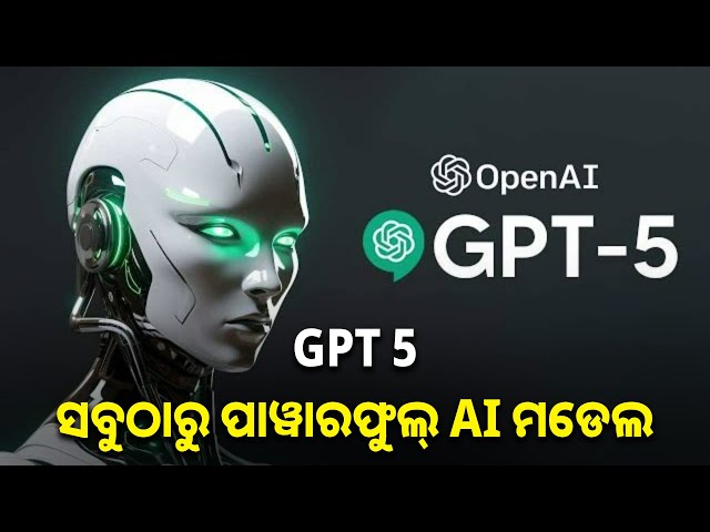 ai-ଇଣ୍ଡଷ୍ଟ୍ରିରେ-ଗେମ-ଚେଞ୍ଜର-ପ୍ରମାଣିତ-ହେବ-gpt-5,-ପର୍ସନାଲ-ଶିକ୍ଷକଙ୍କ-ଭଳି-କରିବ-ସାହାଯ୍ୟ-||-knews-odisha