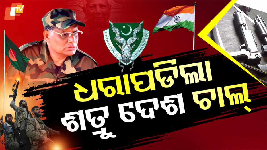 india-enemy:ସକ୍ରିୟ-ହେଉଛନ୍ତି-ulfaର-କମାଣ୍ଡର