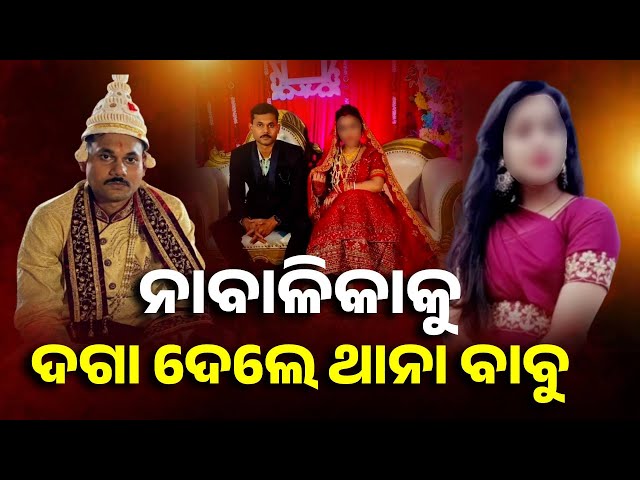 ଅଭିଯୋଗ-ପରେ-ଚାକିରିରୁ-ନିଲମ୍ବିତ,-ଧରିବାକୁ-ଖୋଜୁଛି-ପୋଲିସ୍-||-knews-odisha