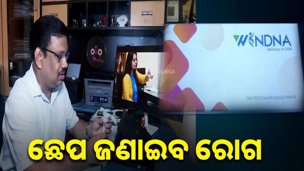 ସମ୍ବଲପୁର-ବିଶ୍ୱବିଦ୍ୟାଳୟର-ଯୁଗାନ୍ତକାରୀ-ଉଦ୍ଭାବନ,-ମଣିଷ-ଛେପକୁ-ବ୍ୟବହାର-କରି-ଜାଣିହେବ-ଭବିଷ୍ୟତରେ-ହେବ-କେଉଁ-ରୋଗ