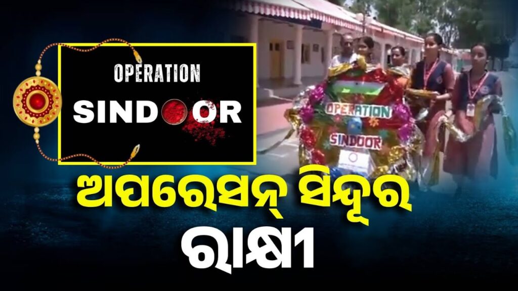 ଜମ୍ମୁ-କଶ୍ମୀର-ସୀମାରେ-ଥିବା-ଯବାନମାନଙ୍କ-ପାଇଁ-ସ୍ଥାନୀୟ-ବାସିନ୍ଦାଙ୍କ-ଅଭିନବ-ରାକ୍ଷୀ-||-knews-odisha