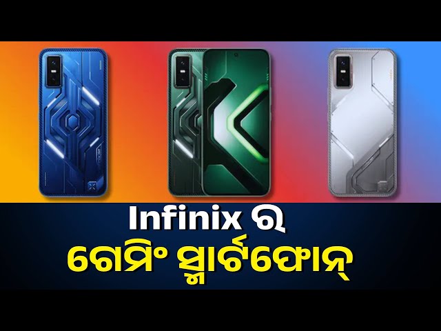 କମ-ଦାମରେ-ଆସିଲା-ସବୁଠୁ-ବଢିଆ-ଗେମିଙ୍ଗ-ଫୋନ,-ମୂଲ୍ୟ-ଜାଣିଲେ-ହୋଇଯିବେ-ଆଶ୍ଚର୍ଯ୍ୟ