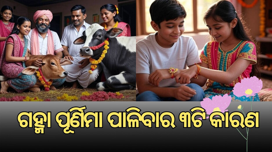 gamha-purnima:-କାହିଁକି-ପାଳନ-ହୁଏ-ଗହ୍ମା-ପୂର୍ଣ୍ଣିମା?-ଏହି-୩ଟି-କାରଣରୁ-ସନାତନ-ଧର୍ମରେ-ଏହାକୁ-ପବିତ୍ର-ବୋଲି-କୁହାଯାଏ