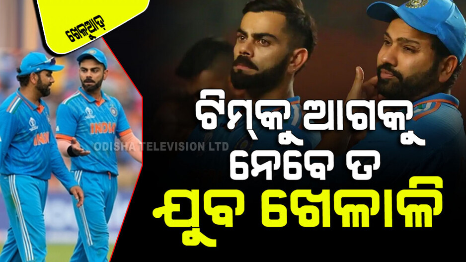 sports:-ରୋହିତ-ଓ-ବିରାଟଙ୍କ-ପରେ-ଟି-୨୦-ଆନ୍ତର୍ଜାତିକରେ-କେତେ-ଉଜ୍ଜ୍ୱଳ-ଭାରତର-ଭବିଷ୍ୟତ