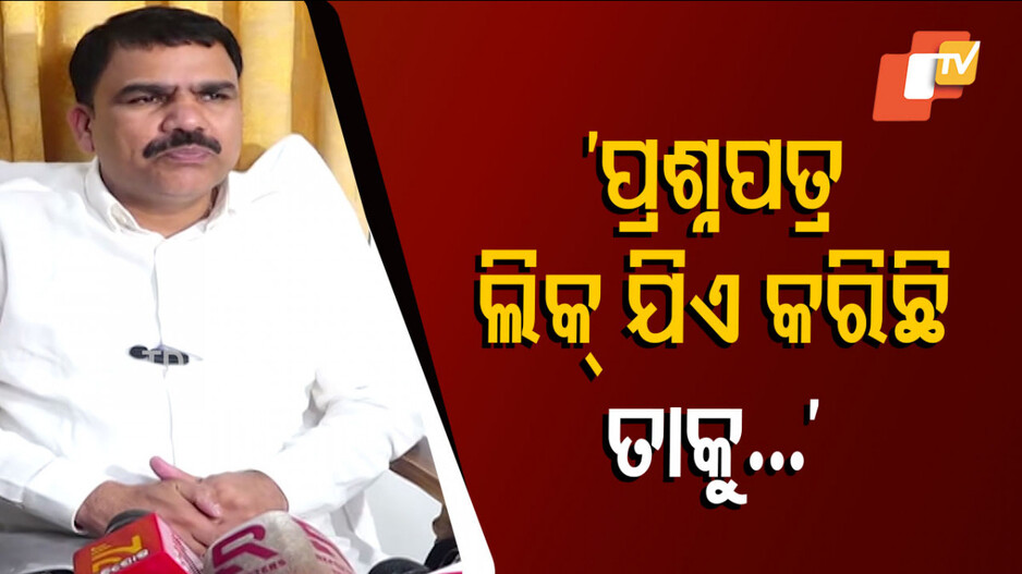 otet-ପ୍ରଶ୍ନପତ୍ର-ଲିକ୍;-କାର୍ଯ୍ୟାନୁଷ୍ଠାନ-ହେବ-କହିଲେ-ମନ୍ତ୍ରୀ…