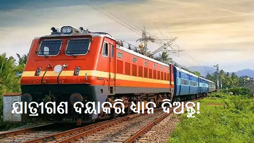 ଟ୍ରେନ-ଟିକେଟ୍-ଉପରେ-ଏବେ-ମିଳିବ-୨୦%-ରିହାତି,-ରେଳବାଇଙ୍କ-ବଡ଼-ଘୋଷଣା
