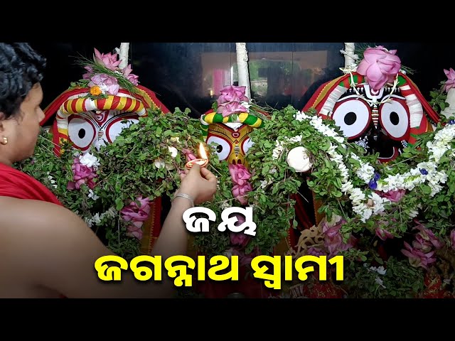 ଜଗନ୍ନାଥଙ୍କ-ଆଳତି-ଦର୍ଶନ-କଲେ-ଦିନଟି-ଭଲରେ-କାଟିବା-ସହିତ-ଧନ୍ୟଧାନ୍ୟ-ବୃଦ୍ଧି-ହବ-||-knews-odisha