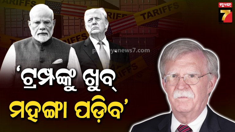 ଖୁବ୍‌-ଭୟଙ୍କର-ପରିଣାମ-ଭୋଗିବ-ଆମେରିକା-,-ଭାରତ-ଉପରେ-ଟାରିଫ୍‌-ଲଗାଇବାରୁ-ଟ୍ରମ୍ପଙ୍କ-ଉପରେ-ବର୍ଷିଲେ-ପୂର୍ବତନ-ସାଥି
