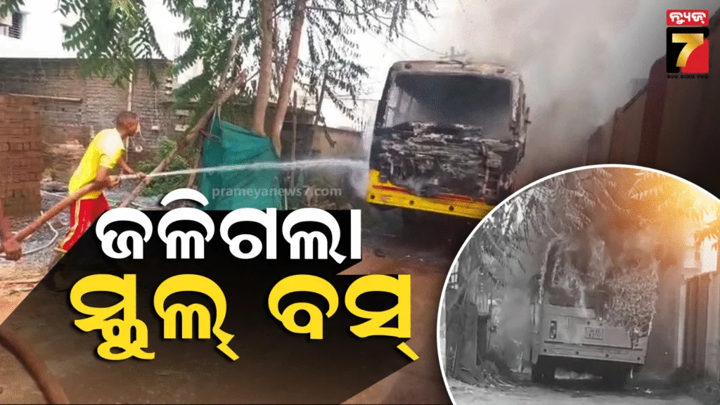 ଚଳନ୍ତା-ବସ୍‌ରେ-ହଠାତ୍-ଲାଗିଲା-ନିଆଁ,-ସର୍ଟ-ସର୍କିଟ୍‌ରୁ-ନିଆଁ-ଲାଗିଥିବା-ସନ୍ଦେହ