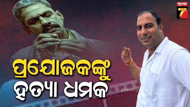 ‘ଉଦୟପୁର-ଫାଇଲ୍ସ’ର-ପ୍ରଯୋଜକ-ଅମିତ-ଜାନିଙ୍କୁ-ହତ୍ୟା-ଧମକ,-ପୂର୍ବରୁ-ସରକାର-ଦେଇଥିଲେ-‘y’-ବର୍ଗର-ସୁରକ୍ଷା