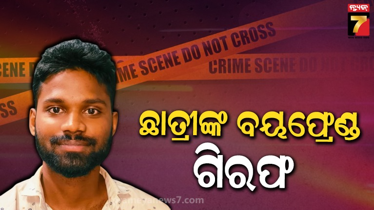 କାଠିଆପଡ଼ା-ଛାତ୍ରୀ-ପୋଡ଼ି-ଘଟଣା,-ପୁରୁଷବନ୍ଧୁ-ପ୍ରମୋଦ-ବେହେରାଙ୍କୁ-ବାନ୍ଧିଲା-ପୋଲିସ