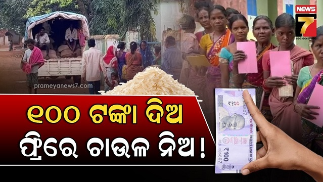 ଘୋଡ଼ା-୬-ଟଙ୍କାକୁ-ଦାନା-୯-ଟଙ୍କା:-ମାଗଣା-ଚାଉଳ,-ଭଡ଼ା-କିନ୍ତୁ-୧୦୦-ଟଙ୍କା