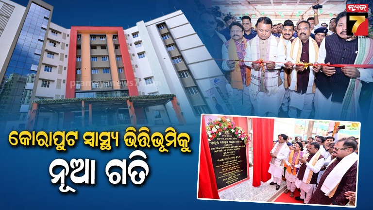 ସହିଦ-ଲକ୍ଷ୍ମଣ-ନାୟକ-ମେଡିକାଲର-ନୂଆ-ବିଲ୍‌ଡିଂ-ଉଦଘାଟିତ-କଲେ-ମୁଖ୍ୟମନ୍ତ୍ରୀ,-ରହିଛି-୬୫୦-ଶଯ୍ୟା