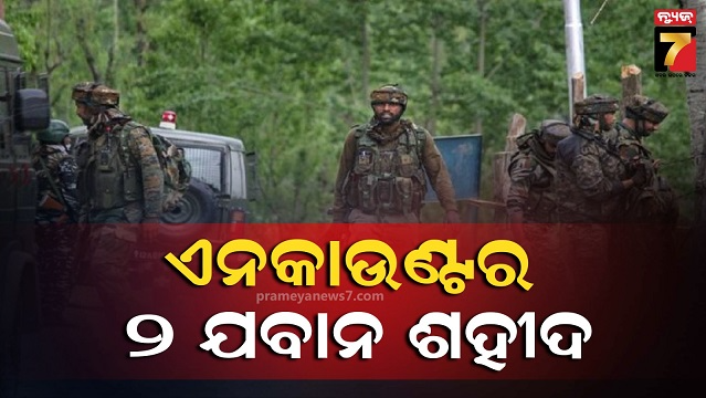 କୁଲଗାମ-ଏନକାଉଣ୍ଟରରେ-୨-ଯବାନ-ଶହୀଦ୍,-ଟଳିଲା-ଆତଙ୍କୀ
