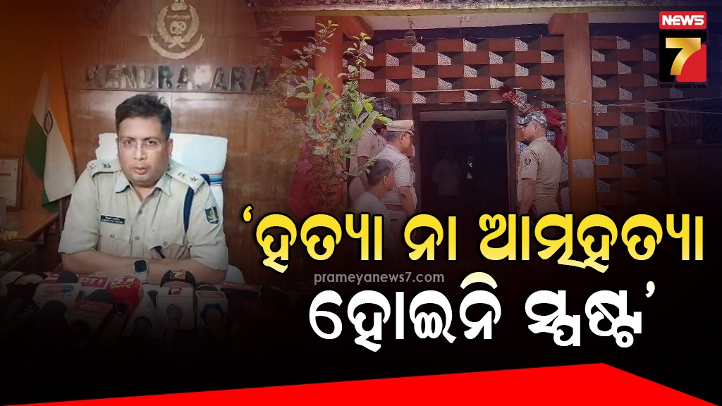 ମୋବାଇଲରେ-ରହିଛି-୬୦-ଅଶ୍ଳୀଳ-ଭିଡିଓ,-ଅଭିଯୁକ୍ତ-ଓ-ପୀଡ଼ିତା-ବାପାଙ୍କ-ମୋବାଇଲ-ସିଜ୍‌