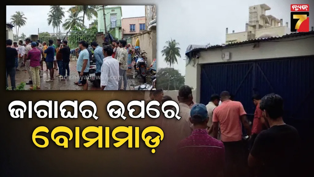 ପୁରୀରେ-ପୁଣି-ଫୁଟିଲା-ବୋମା,-ଜାଗାଘର-ଉପରକୁ-୨ଟି-ବୋମା-ଫିଙ୍ଗି-ଦୁର୍ବୃତ୍ତ-ଚମ୍ପଟ