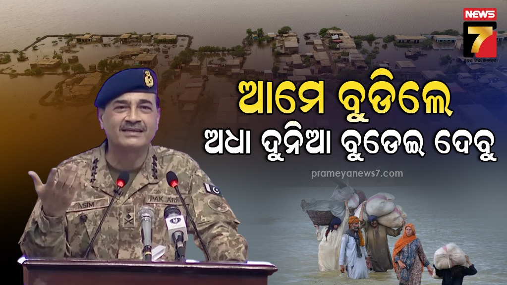 ଆମେରିକାରୁ-ଭାରତକୁ-ନ୍ୟୁକ୍ଲିୟର-ବୋମା-ଧମକ-ଦେଲେ-ଅସୀମ-ମୁନିର,-ଜାଣନ୍ତୁ-କହିଲେ-କ’ଣ?