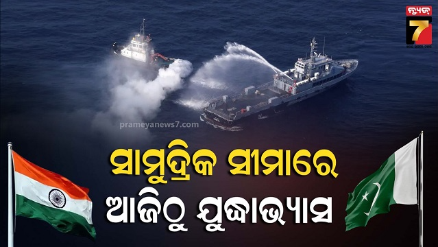 ପହଲଗାମ-ହମଲା-ଓ-ଅପରେସନ-ସିନ୍ଦୂର-ପରେ-ଭାରତ-ପାକ୍-ସମରାଭ୍ୟାସ,-ଆରବସାଗରରେ-ଆଲର୍ଟ