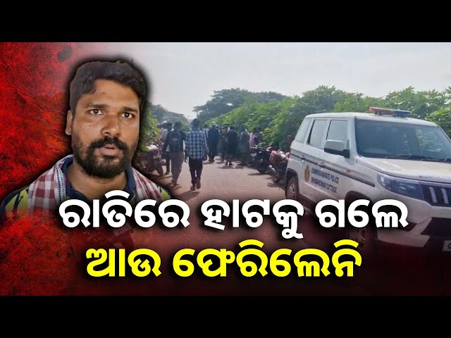 ଭୁବନେଶ୍ବର-ଦୟା-କେନାଲରୁ-ଉଦ୍ଧାର-ହେଲା-ଜ୍ୟୋତି-ରଞ୍ଜନଙ୍କ-ମୃତଦେହ-||knews-odisha
