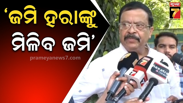 ପ୍ରାକୃତିକ-ବିପର୍ଯ୍ୟୟରେ-ଜମି-ହରାଙ୍କୁ-ମିଳିବ-ଜମି,-ଖୁଵ-ଶୀଘ୍ର-ସବୁ-ଜିଲ୍ଲାପାଳଙ୍କୁ-ମଗାଯିବ-ରିପୋର୍ଟ
