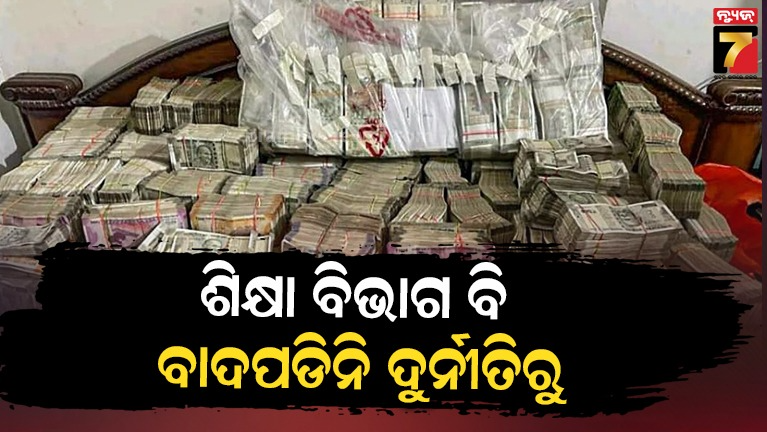 ସାମ୍ନାକୁ-ଆସିଲା-ଭାରତର-ସବୁଠୁ-ଦୁର୍ନୀତିଗ୍ରସ୍ତ-୧୦-ବିଭାଗଙ୍କ-ତାଲିକା,-ଜାଣନ୍ତୁ-କେଉଁ-ଆଧାରରେ-ପ୍ରସ୍ତୁତ-ହୋଇଛି-ସୂଚୀ