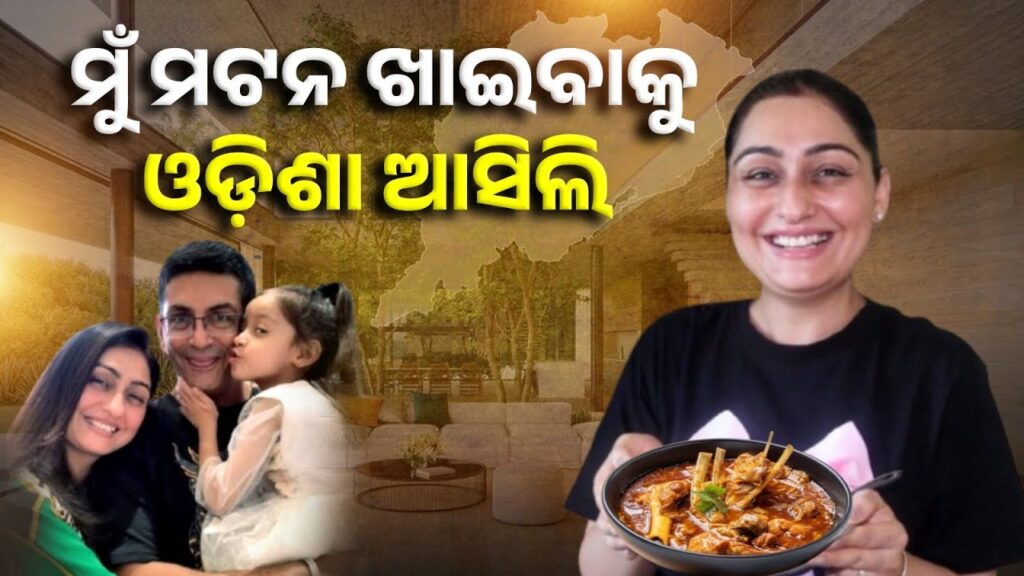 ମୋ-ଜନ୍ମଦିନ-ରେ-ମୋ-ସ୍ୱାମୀ-ଓଡିଶା-ଆସିବେ-ମୁଁ-ତାଙ୍କୁ-ପୁରୀ-ବୁଲେଇବି-ଆଉ-କଙ୍କଡା-ଖୁଆଇବି।ଅଭିନେତ୍ରୀ-ନମ୍ରତା-ଥାପା
