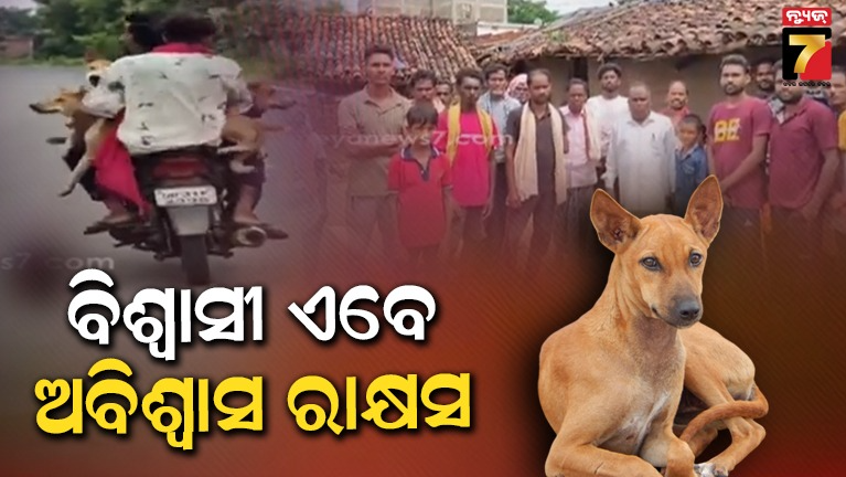 କୁକୁର-କାମୁଡ଼ାର-୧୭ଦିନ-ପରେ-ଚାଲିଗଲା-ଦୁଇ-ନିରୀହ-ଜୀବନ,-ଭୁଲ୍-କାହାର…