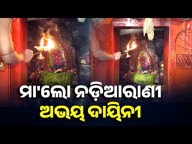 ମା’ତାରିଣୀଙ୍କ-ଏହି-ଆଳତି-ଦର୍ଶନ-କରନ୍ତୁ-ବିପଦ-ଆପଦରେ-ମା’-ସାହା-ହେବେ-||-knews-odisha