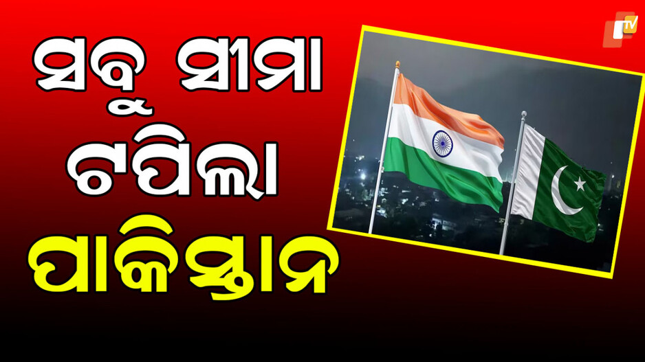 pak-harasses-indian-diplomats:-ଭାରତୀୟ-କୂଟନୀତିଜ୍ଞଙ୍କୁ-ହଇରାଣ-କରୁଛି-ପାକ୍;-ଯୋଗାଉନି-ଅତ୍ୟାବଶ୍ୟକ-ସାମଗ୍ରୀ
