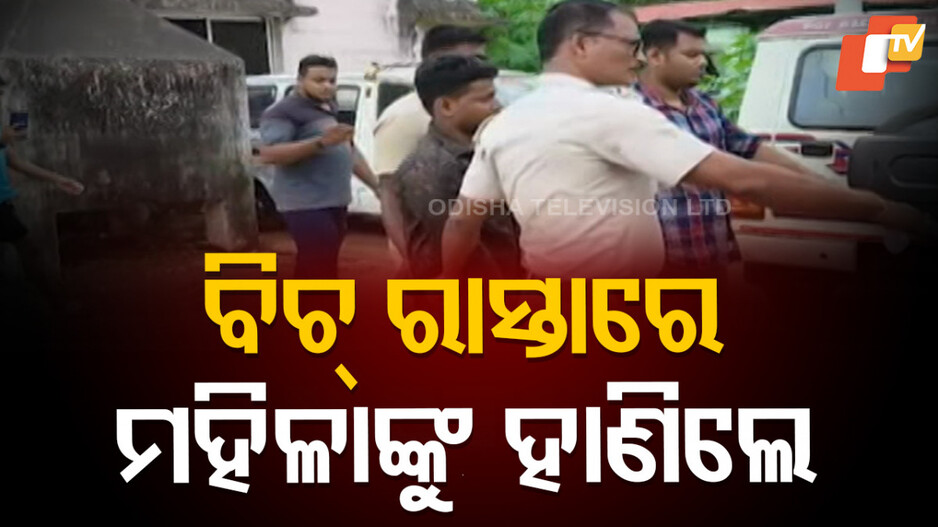 woman-brutally-attacked:-ସ୍ପଷ୍ଟ-ଦିବାଲୋକରେ-ମହିଳାଙ୍କୁ-ମରଣାନ୍ତକ-ଆକ୍ରମଣ