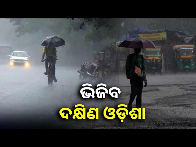 ଆଜିଠାରୁ-ପ୍ରବଳ-ବର୍ଷା,-୫-ଜିଲ୍ଲାକୁ-ୟେଲୋ-ୱାର୍ଣ୍ଣିଂ-||knews-odisha