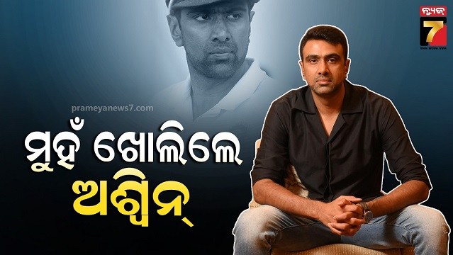 ଆଇପିଏଲ-ଟ୍ରେଡ୍‌-ଗୁଜବ-ଉପରେ-ନୀରବତା-ଭାଙ୍ଗିଲେ-ରବିଚନ୍ଦ୍ରନ-ଅଶ୍ୱିନ,-ସିଏସକେ-ଠାରୁ-ମାଗିଲେ-ସ୍ପଷ୍ଟୀକରଣ