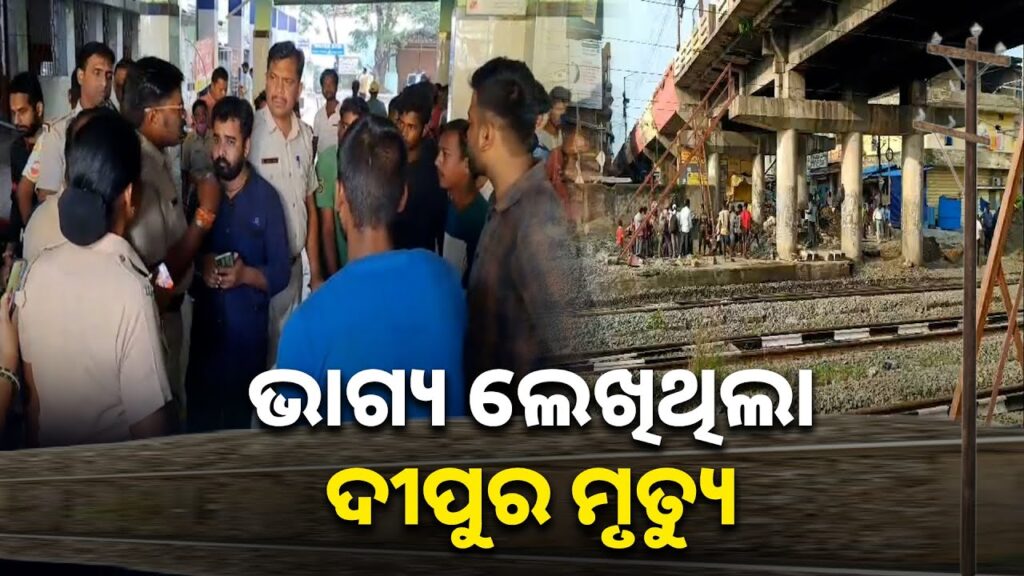 ସ୍କୁଲ-ଭିତରେ-ଥାଇ-ଜୀବନ-ଚାଲିଗଲା-ଛାତ୍ରର,-ପାଚେରୀ-ଆରପଟୁ-ଭିଡ଼ି-ନେଲା-ମୃତ୍ୟୁ-||-knews-odisha