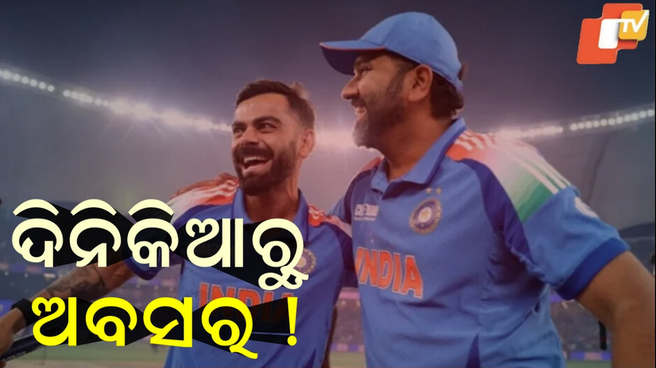 retirement:ଆଗକୁ-ମୈଦାନରେ-ଦେଖିବାକୁ-ନମିଳିପାରନ୍ତି-ଏହି-ଯୋଡ଼ି…ଅବସର-ନେଇ-ହେଉଛି-ଚର୍ଚ୍ଚା