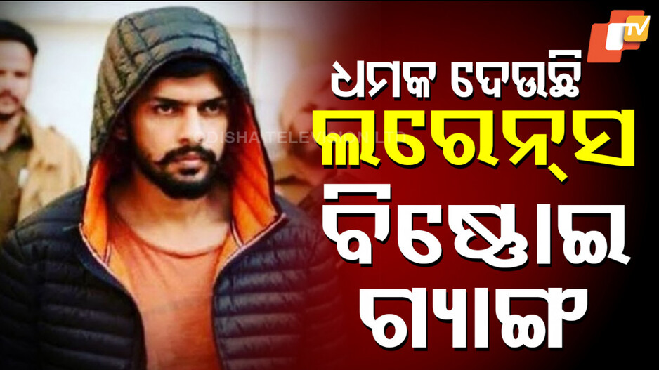 lawrence-bishnoi:-ଲରେନ୍ସ-ବିଷ୍ଣୋଇ-ଗ୍ୟାଙ୍ଗର-୬-ସଦସ୍ୟ-ଗିରଫ,-ରାଜସ୍ଥାନରୁ-ଧରାହେବା-ପରେ-ନିଆଗଲା-ପଞ୍ଜାବ