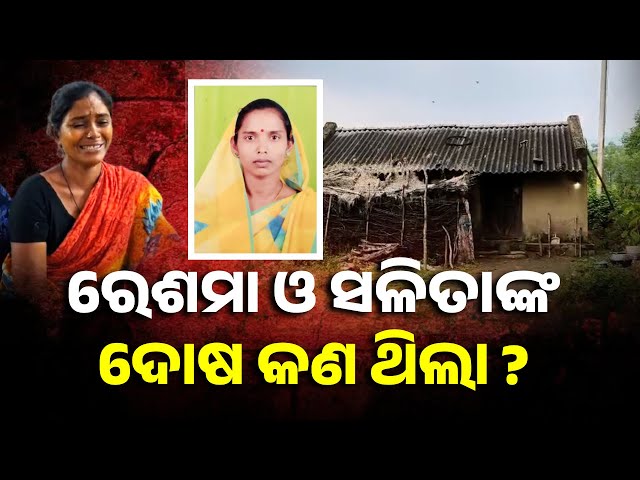 ସ୍ବାମୀ-ହାତରେ-ଜୀବନ-ଦେଲେ-ଦୁଇ-ସ୍ତ୍ରୀ,-ମୋହନା-ଓ-କରଞ୍ଜିଆରେ-ଘଟିଛି-ଅଘଟଣ-||-knews-odisha