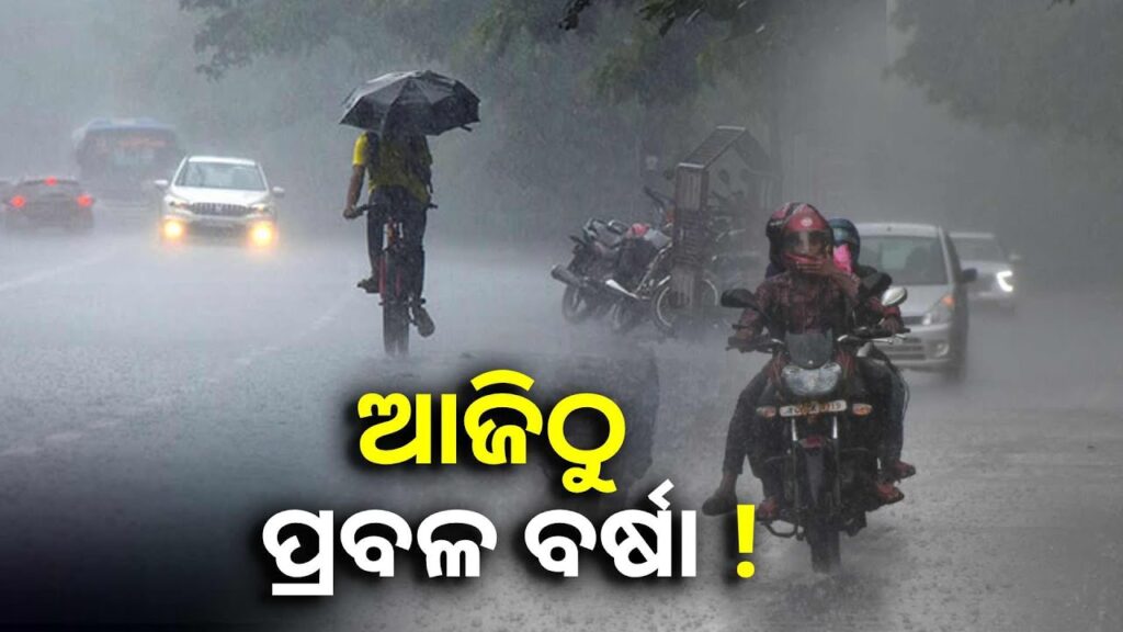 ୨୪-ଘଣ୍ଟାରେ-ବର୍ଷିବ-ଏହି-ଜିଲ୍ଲାରେ,-ମତ୍ସ୍ୟଜୀବୀଙ୍କୁ-ସମୁଦ୍ର-ମନା-||knews-odisha