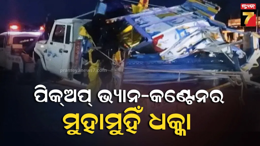 ରାଜସ୍ଥାନରେ-କଣ୍ଟେନର-ପିକ୍ଅପ୍-ଭ୍ୟାନ୍-ମୁହାଁମୁହିଁ-ଧକ୍କା;-୧୦-ମୃତ,-୨୦ରୁ-ଅଧିକ-ହସ୍ପିଟାଲରେ-ଭର୍ତ୍ତି